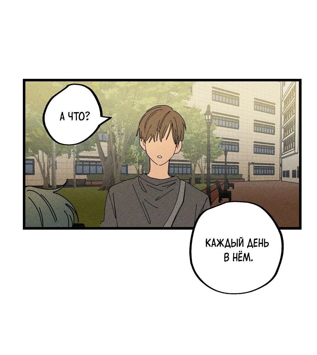 Манга Доступный сонбэ - Глава 27 Страница 37