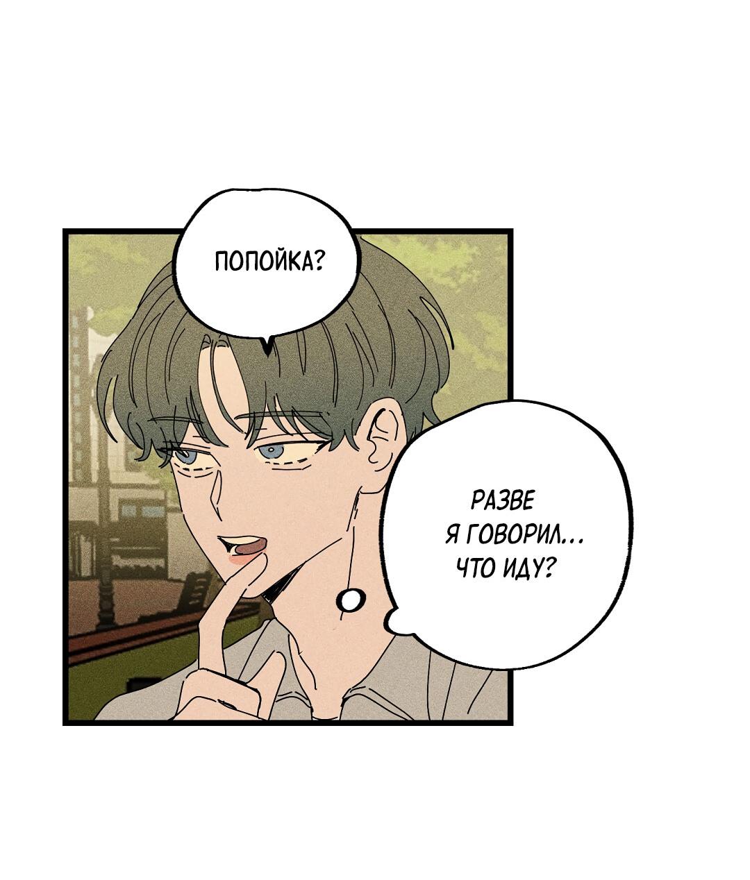 Манга Доступный сонбэ - Глава 27 Страница 55