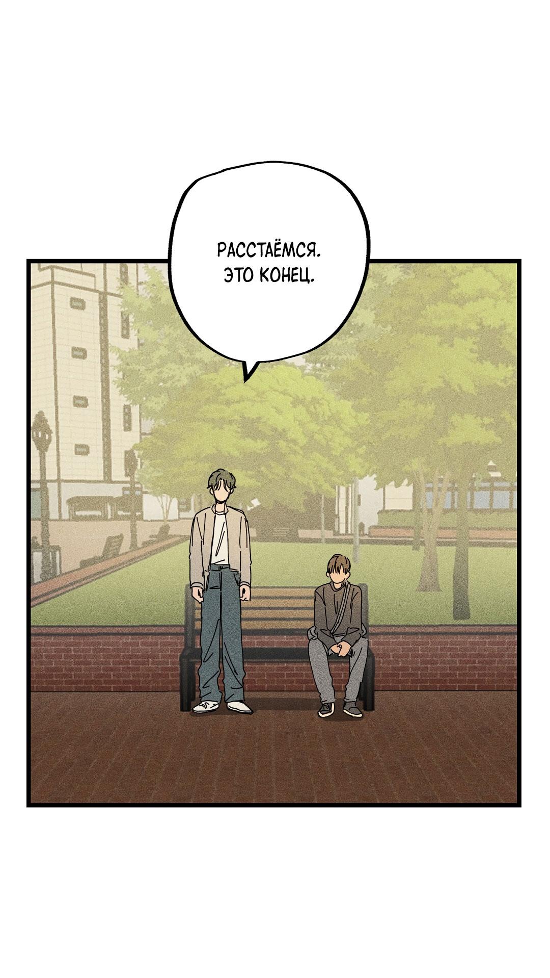 Манга Доступный сонбэ - Глава 27 Страница 69