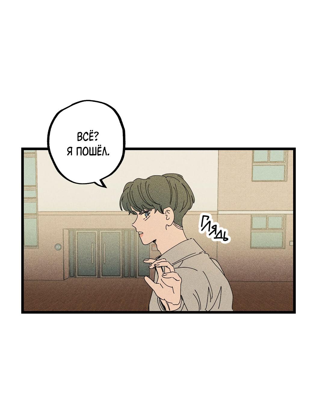 Манга Доступный сонбэ - Глава 27 Страница 70