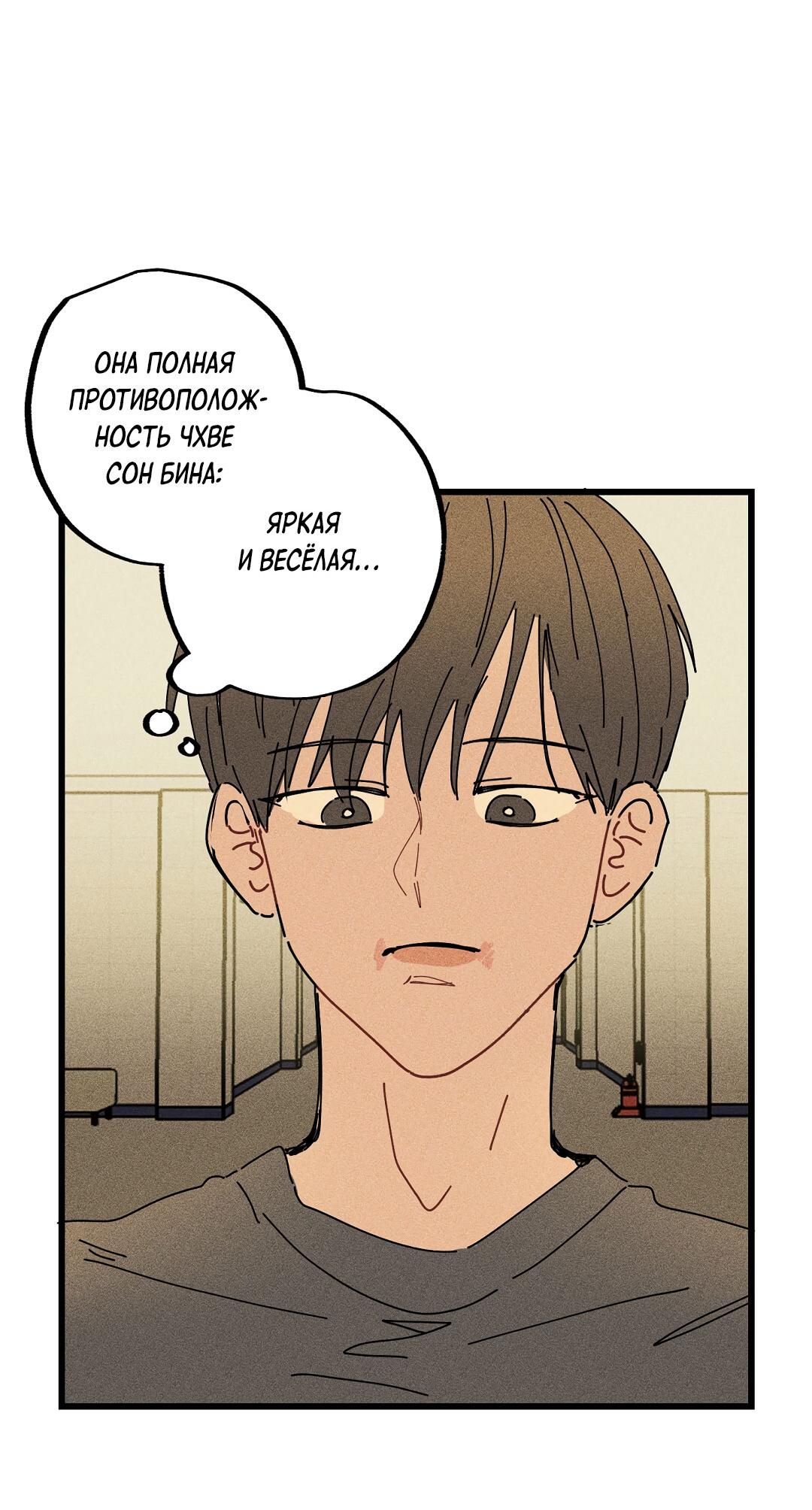 Манга Доступный сонбэ - Глава 27 Страница 6