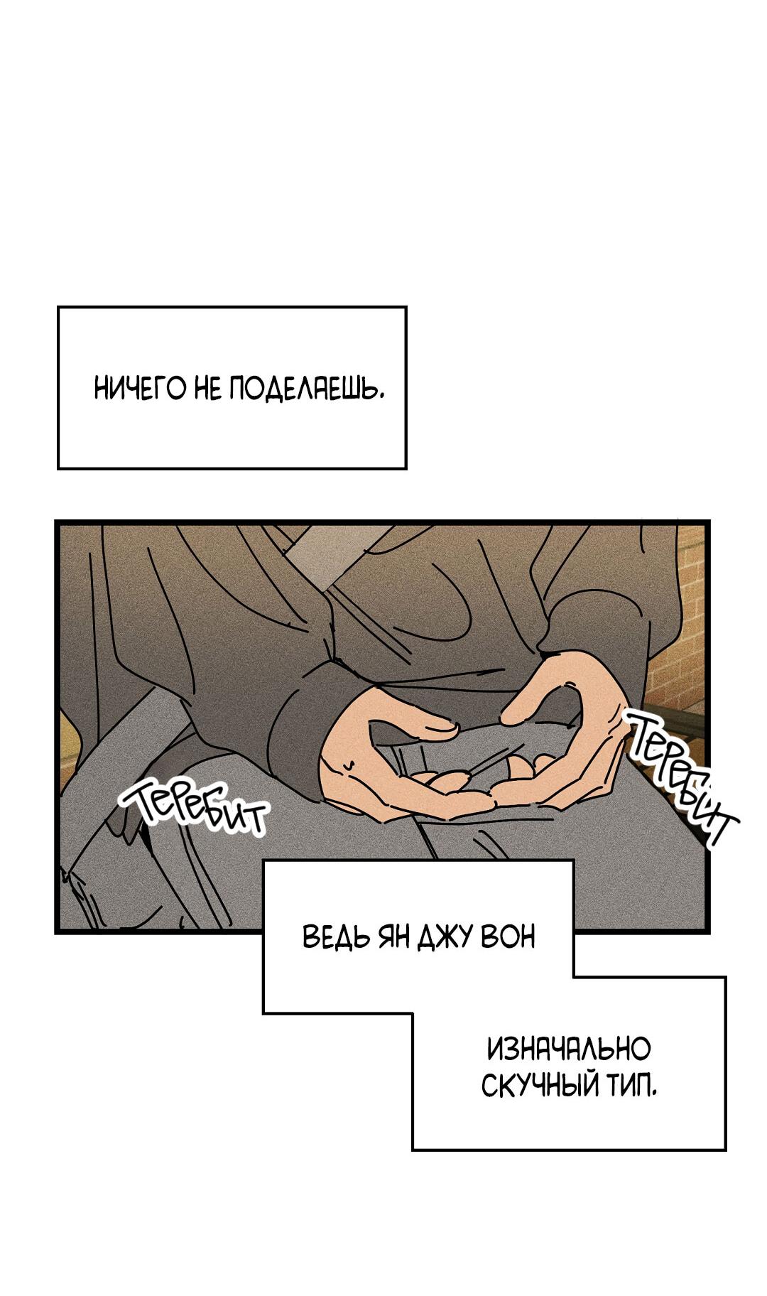 Манга Доступный сонбэ - Глава 27 Страница 47