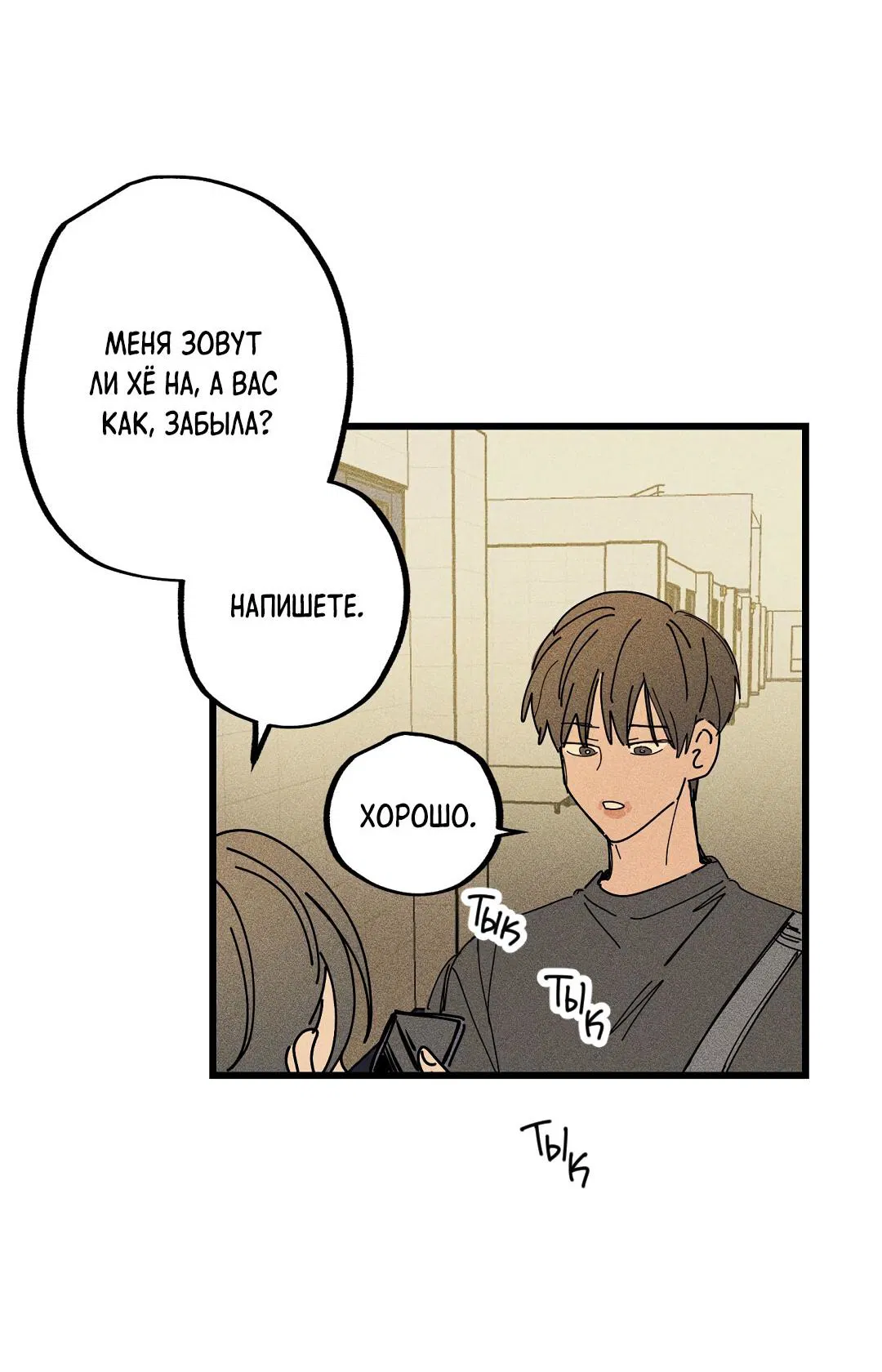 Манга Доступный сонбэ - Глава 27 Страница 12