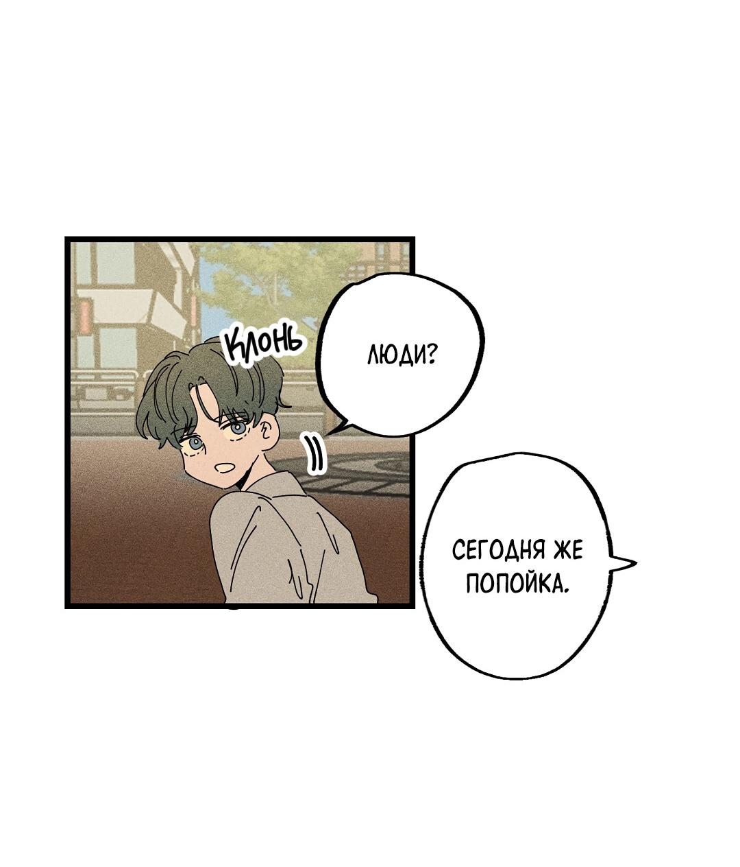 Манга Доступный сонбэ - Глава 27 Страница 54