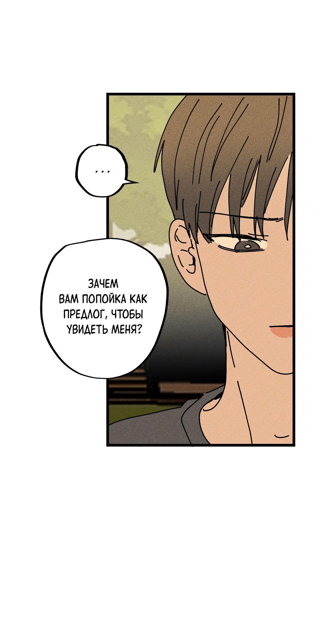 Манга Доступный сонбэ - Глава 27 Страница 60