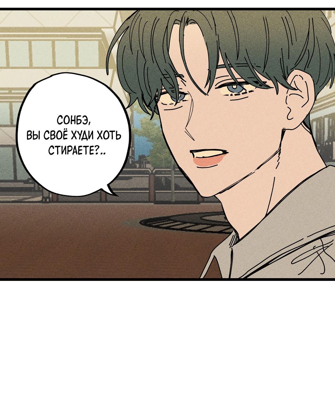 Манга Доступный сонбэ - Глава 27 Страница 36