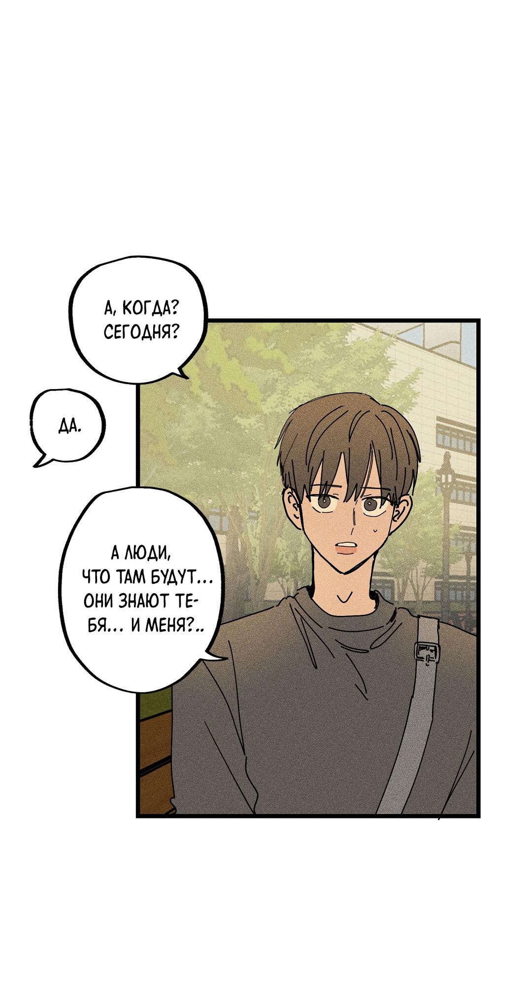 Манга Доступный сонбэ - Глава 27 Страница 53