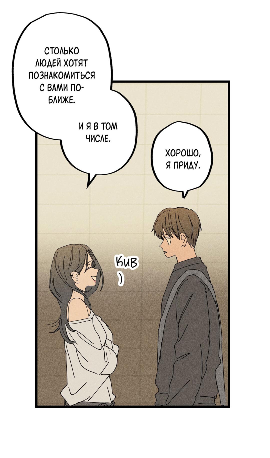 Манга Доступный сонбэ - Глава 27 Страница 10