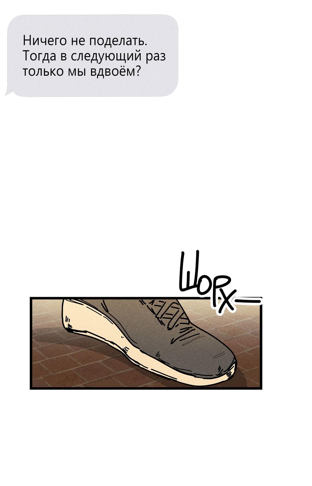 Манга Доступный сонбэ - Глава 27 Страница 33