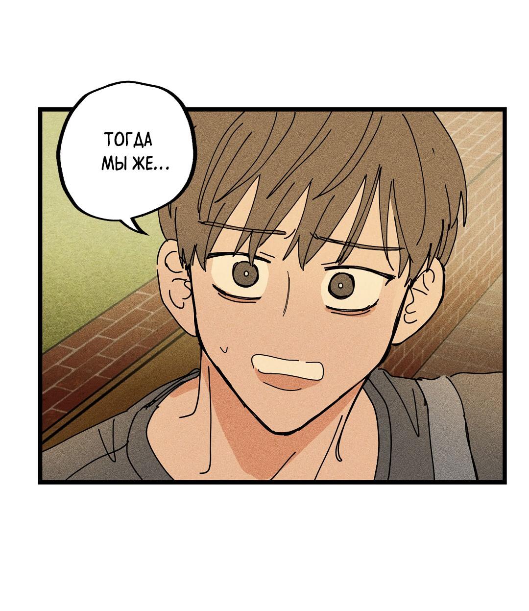 Манга Доступный сонбэ - Глава 27 Страница 68