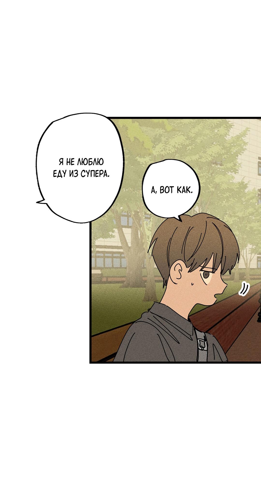 Манга Доступный сонбэ - Глава 27 Страница 45