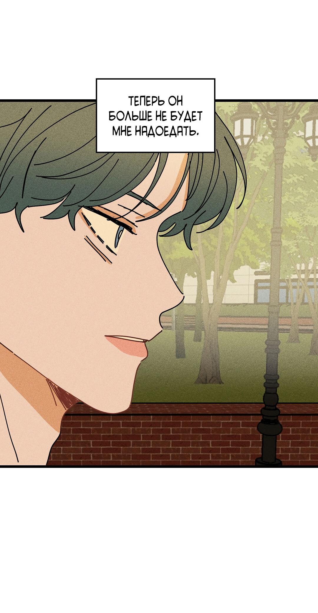 Манга Доступный сонбэ - Глава 27 Страница 73