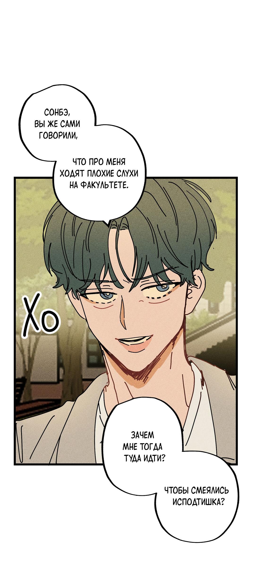 Манга Доступный сонбэ - Глава 27 Страница 62