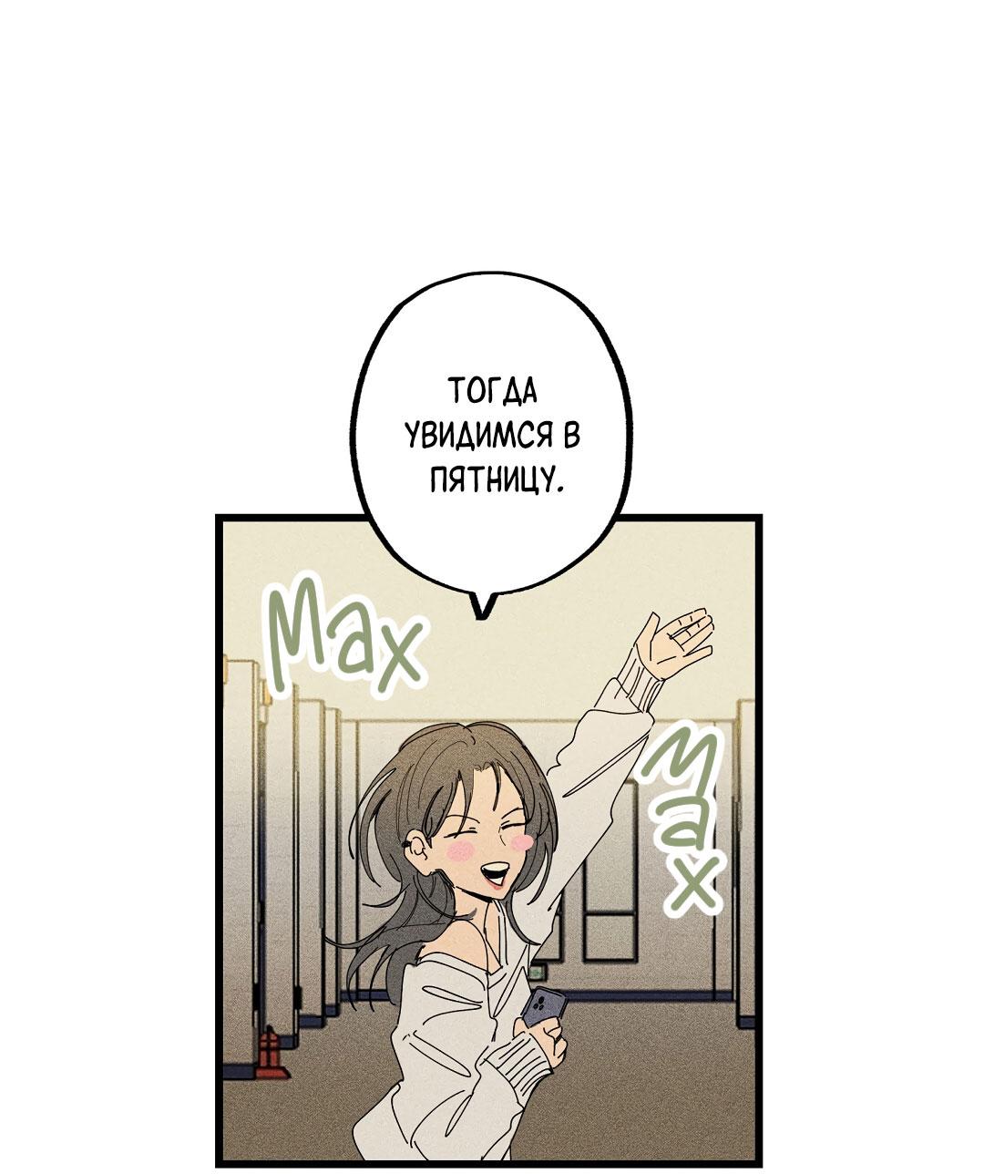 Манга Доступный сонбэ - Глава 27 Страница 13