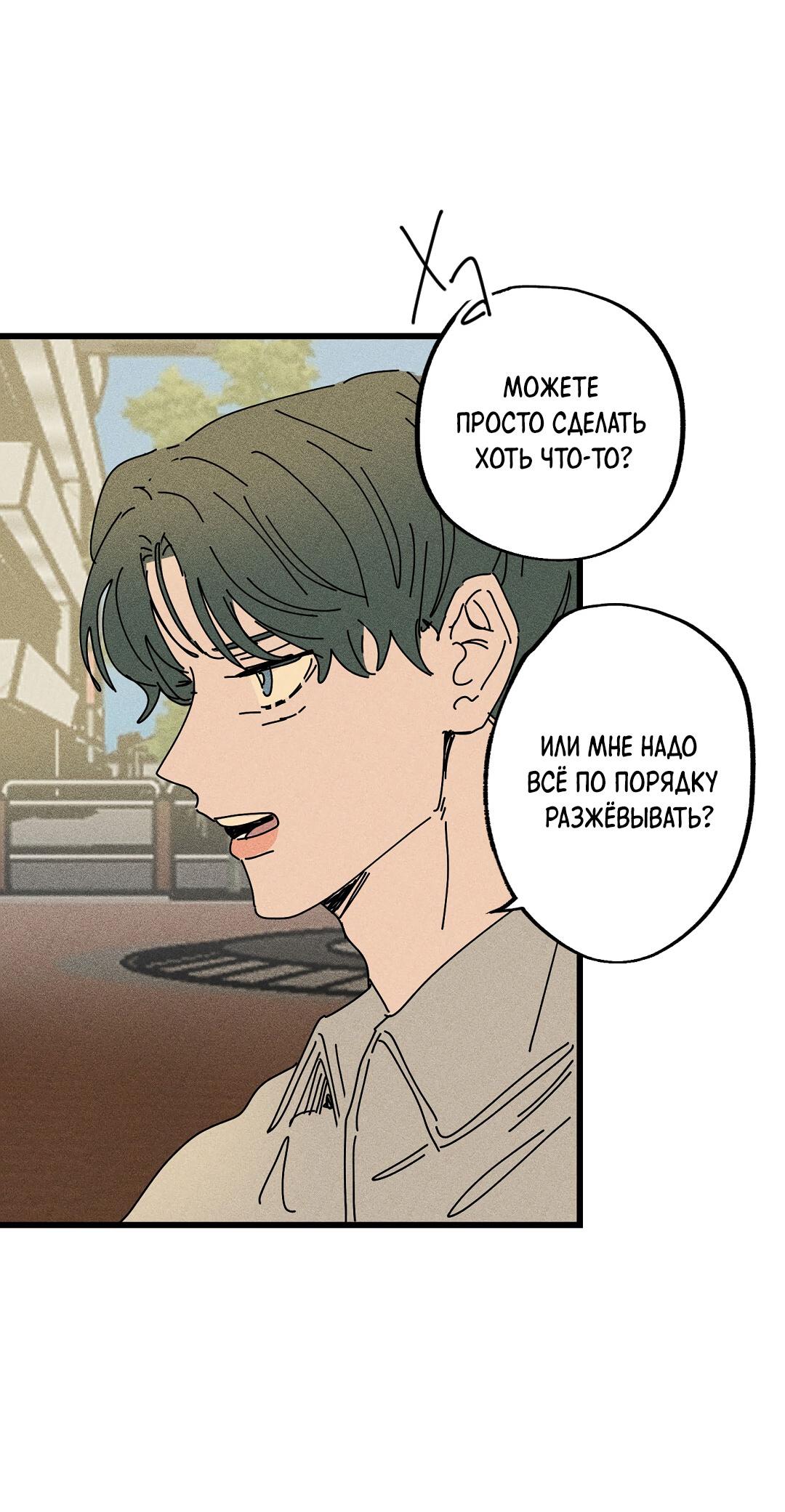 Манга Доступный сонбэ - Глава 27 Страница 42