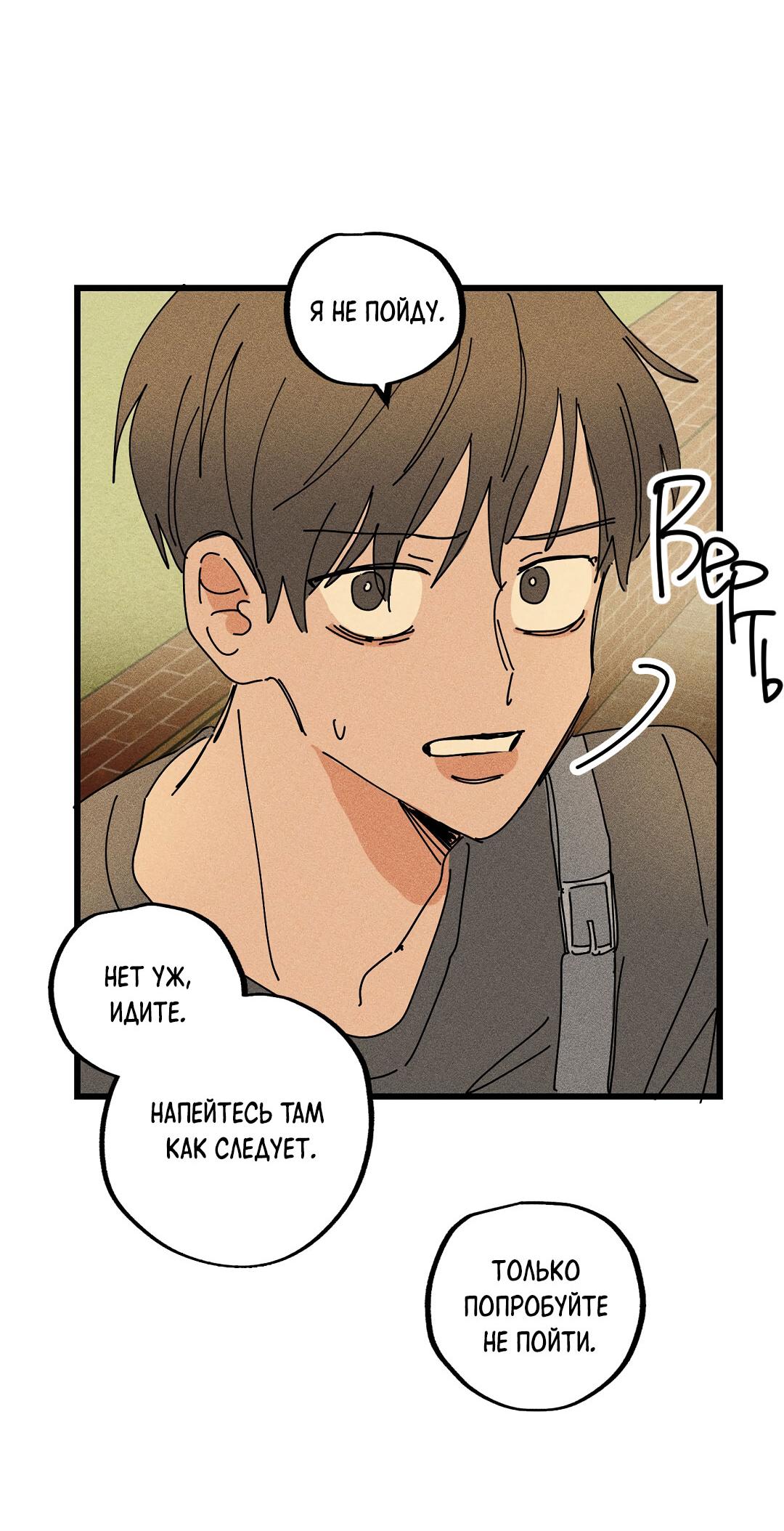 Манга Доступный сонбэ - Глава 27 Страница 67