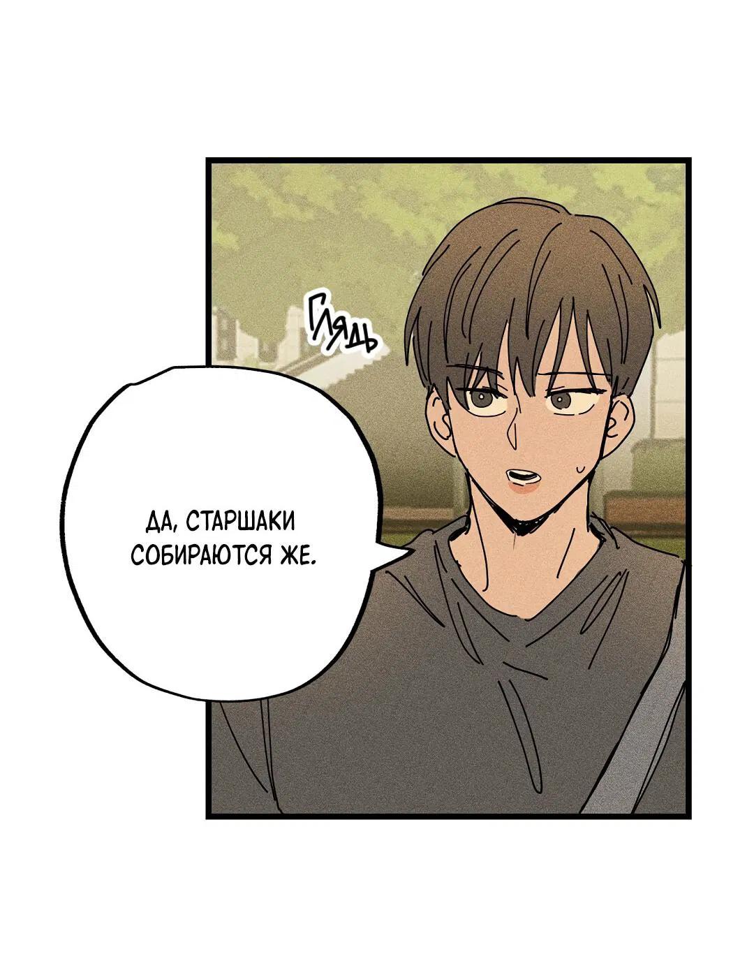 Манга Доступный сонбэ - Глава 27 Страница 56