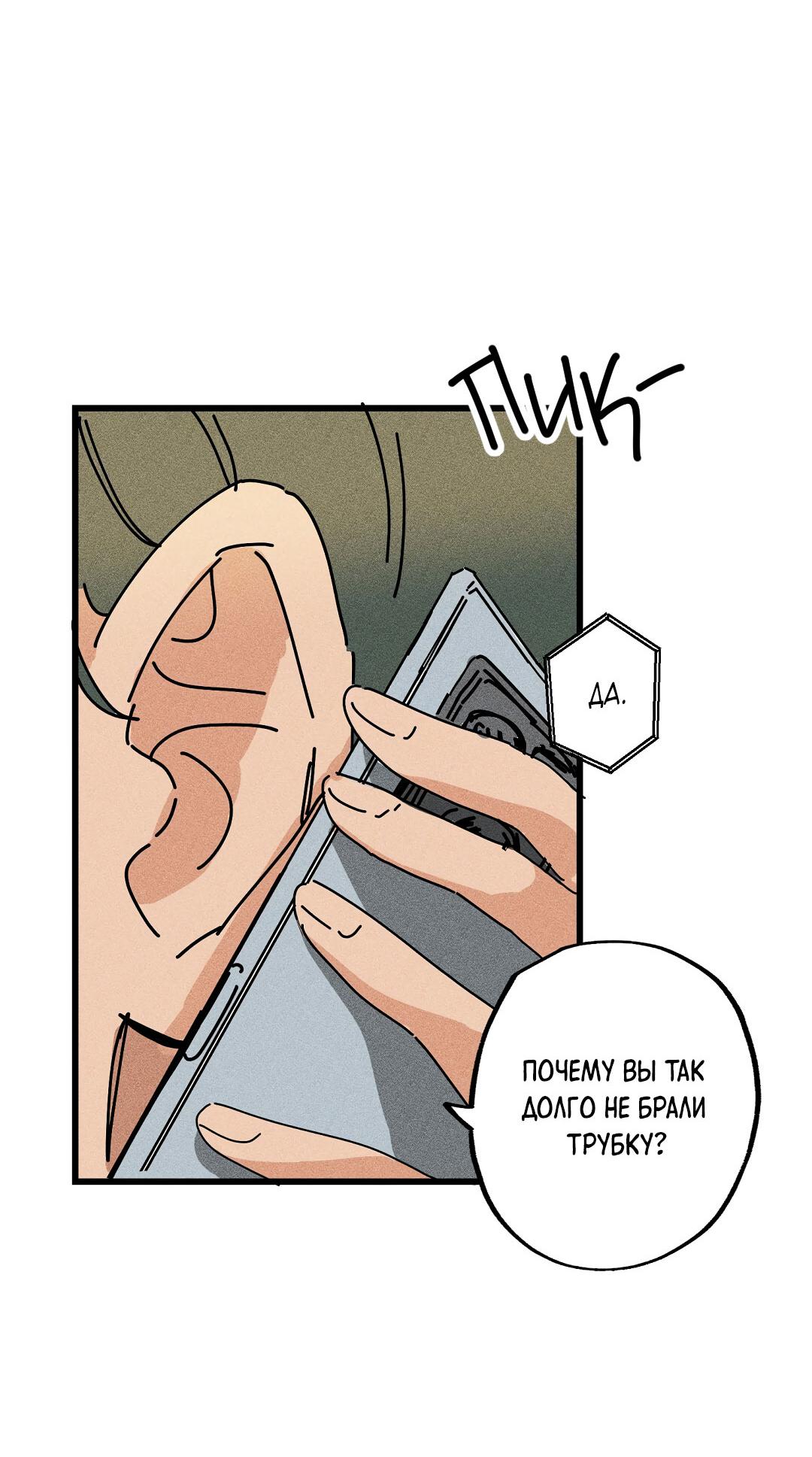 Манга Доступный сонбэ - Глава 27 Страница 24