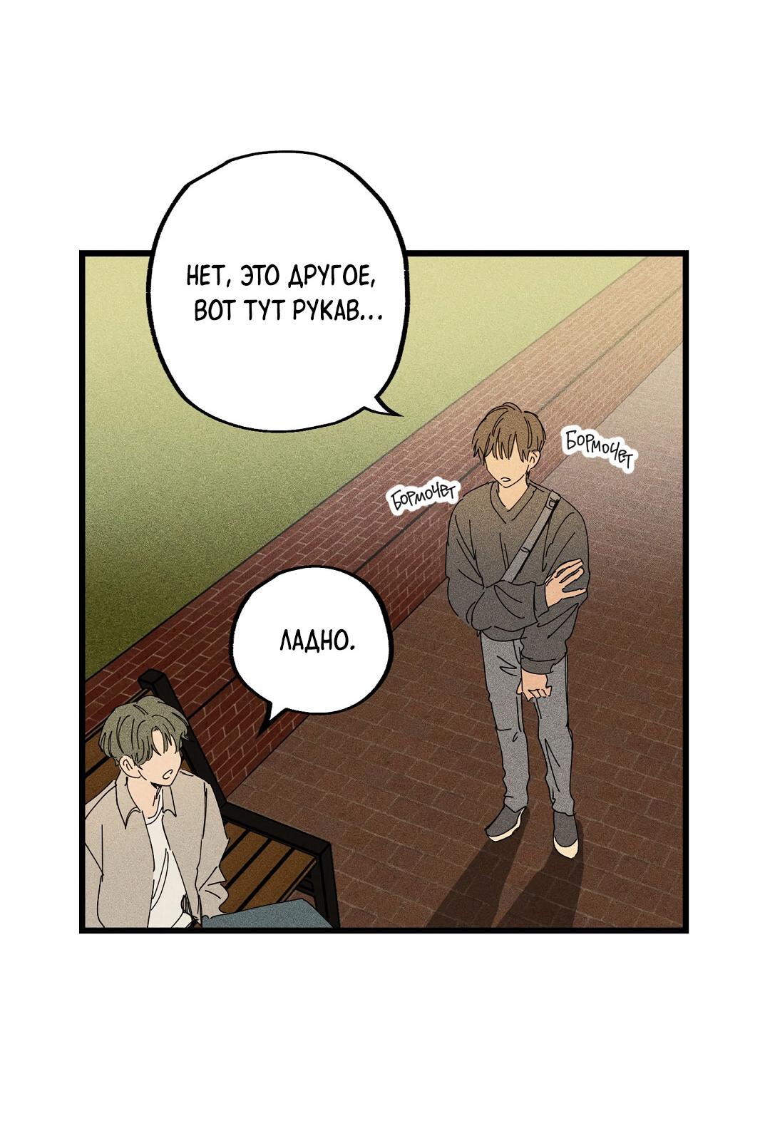 Манга Доступный сонбэ - Глава 27 Страница 38