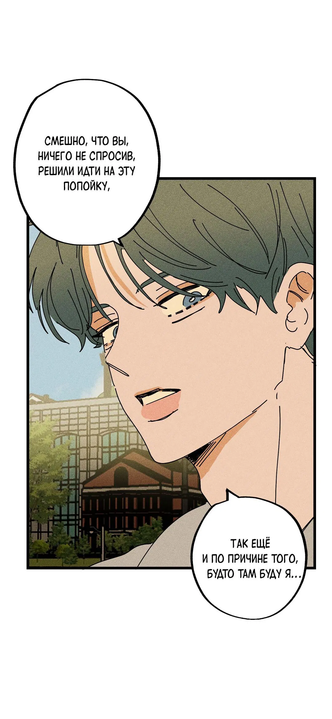 Манга Доступный сонбэ - Глава 27 Страница 66