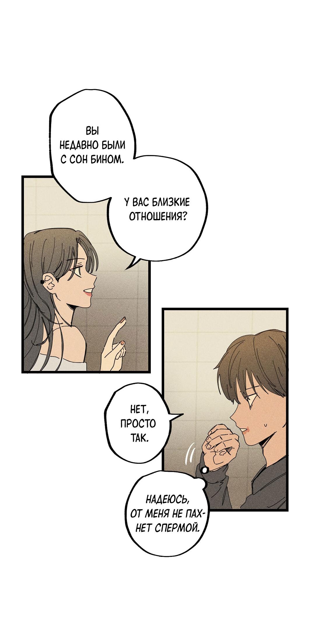 Манга Доступный сонбэ - Глава 27 Страница 4