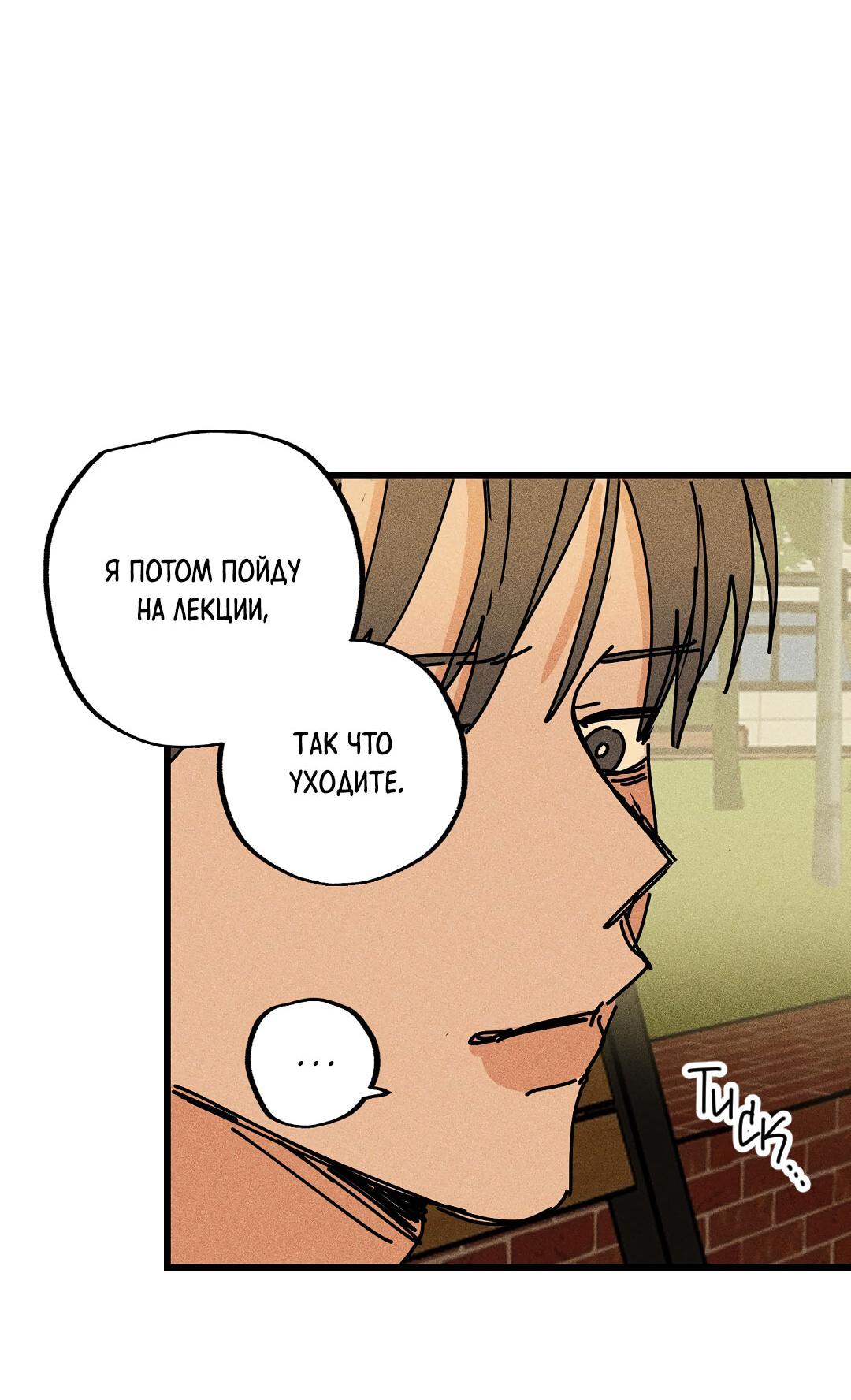 Манга Доступный сонбэ - Глава 27 Страница 49