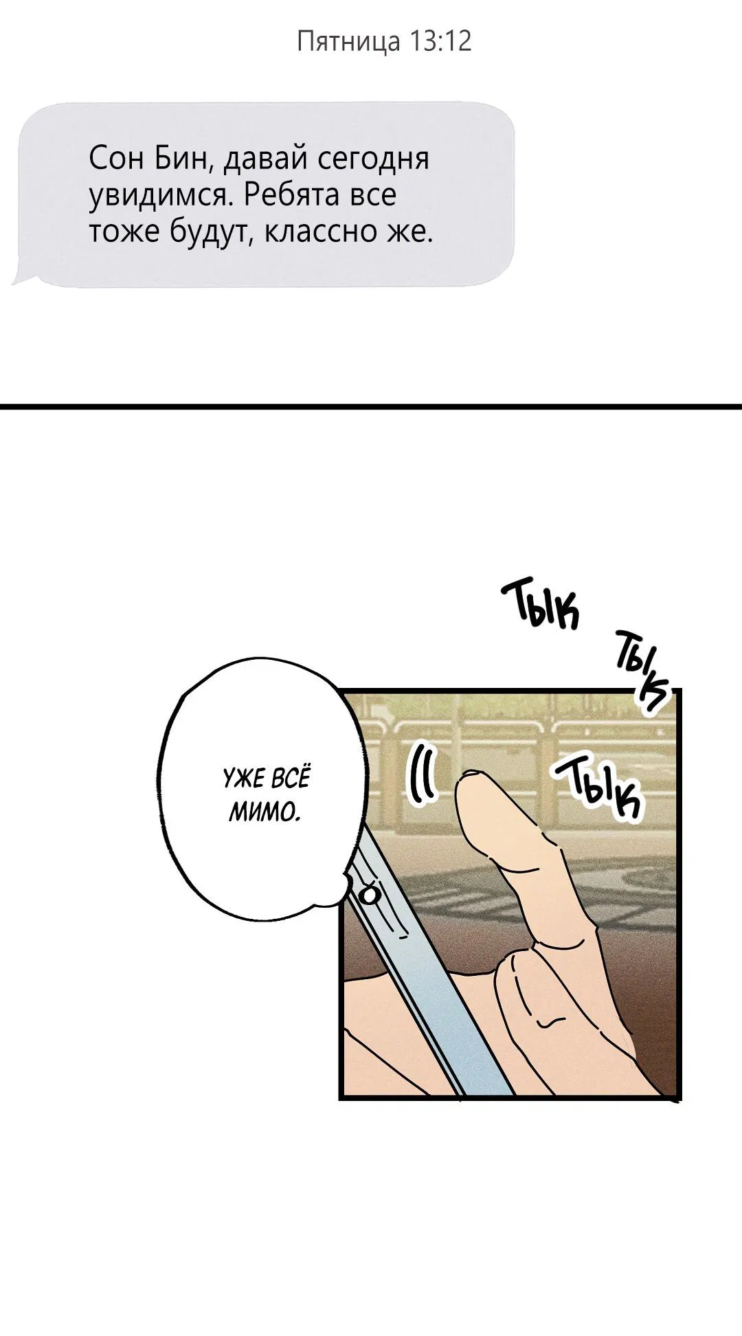 Манга Доступный сонбэ - Глава 27 Страница 31