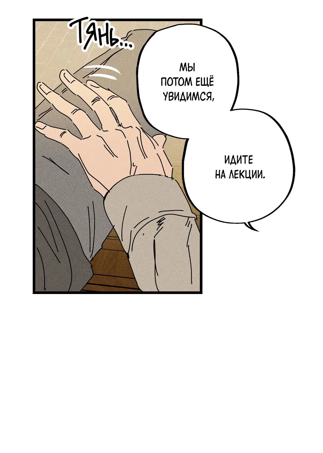 Манга Доступный сонбэ - Глава 27 Страница 52