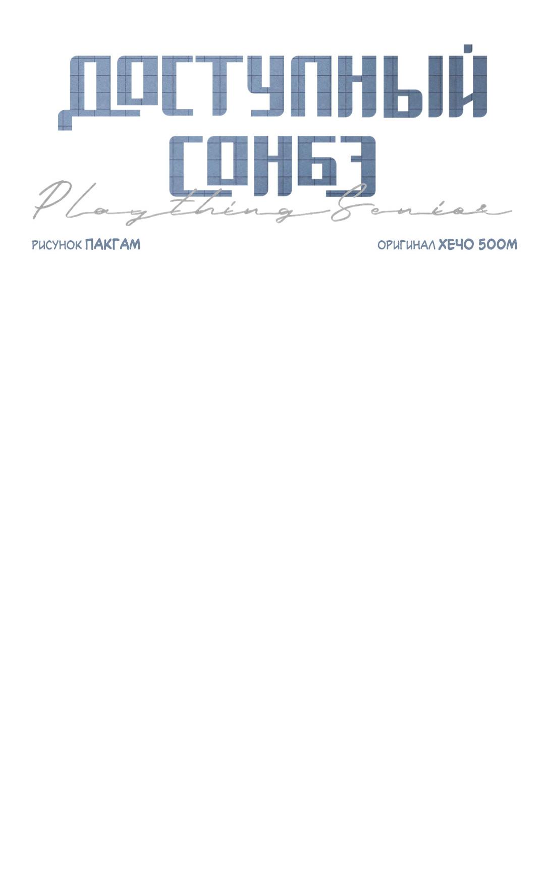 Манга Доступный сонбэ - Глава 27 Страница 15