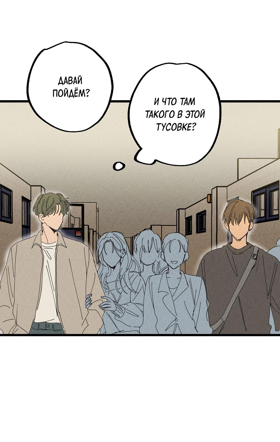 Манга Доступный сонбэ - Глава 28 Страница 25