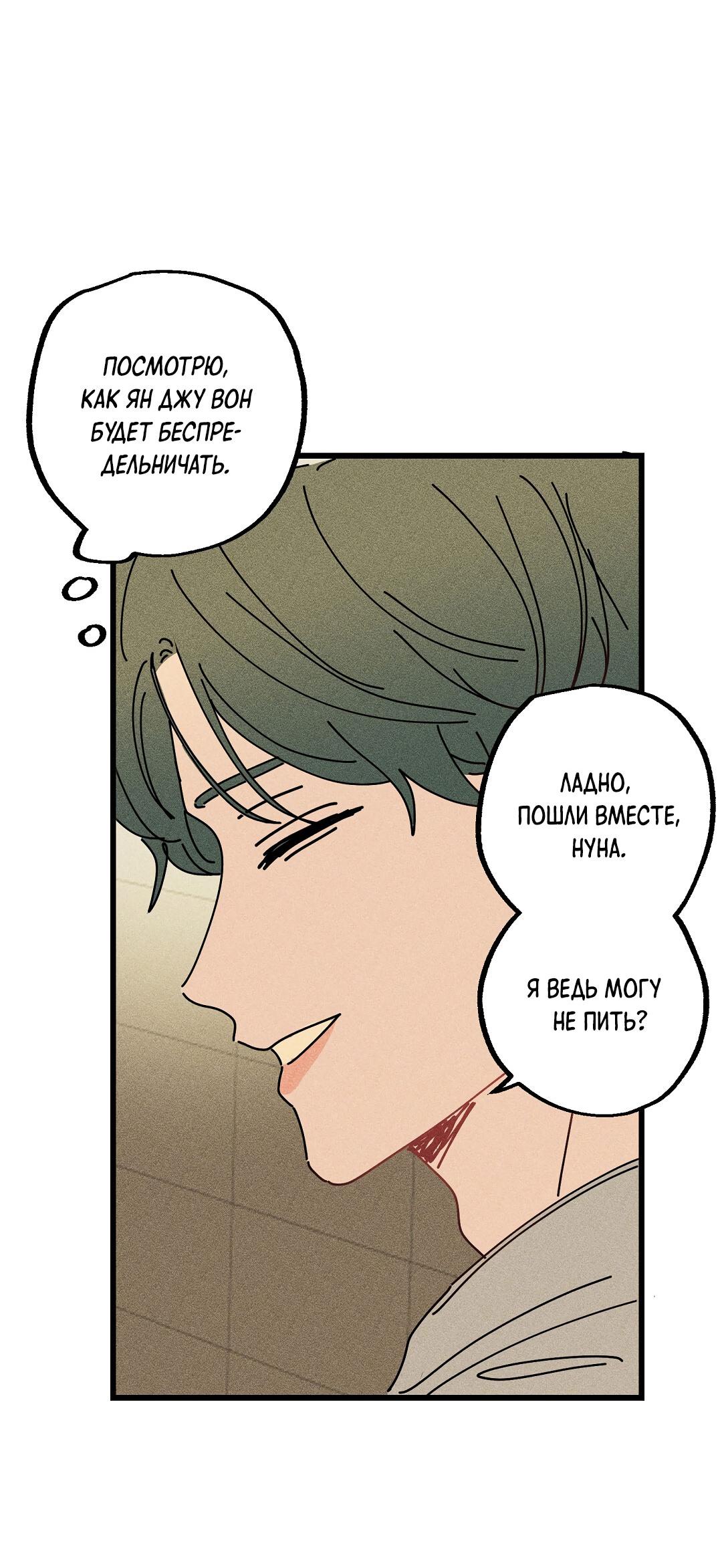 Манга Доступный сонбэ - Глава 28 Страница 26