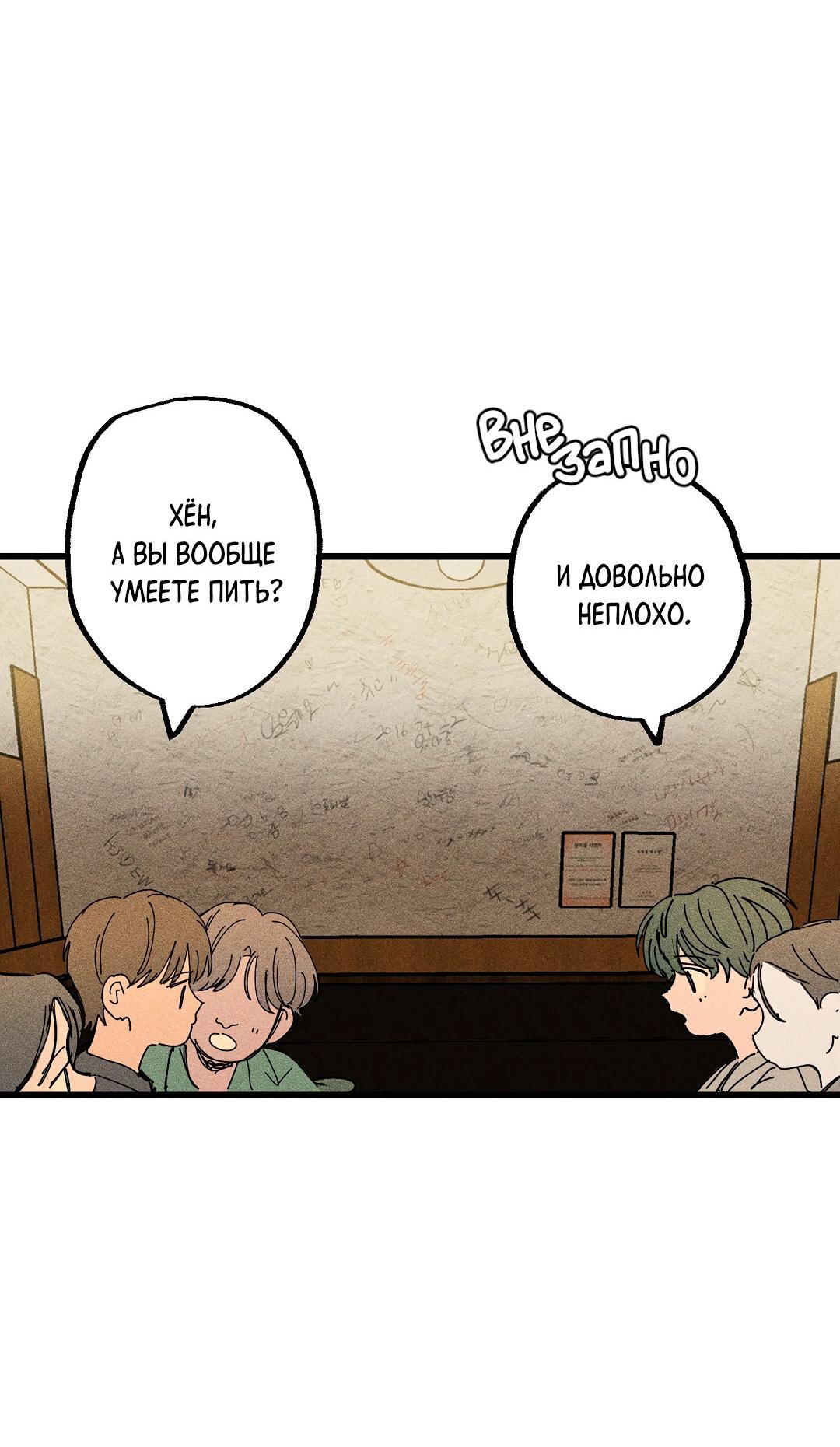 Манга Доступный сонбэ - Глава 28 Страница 34