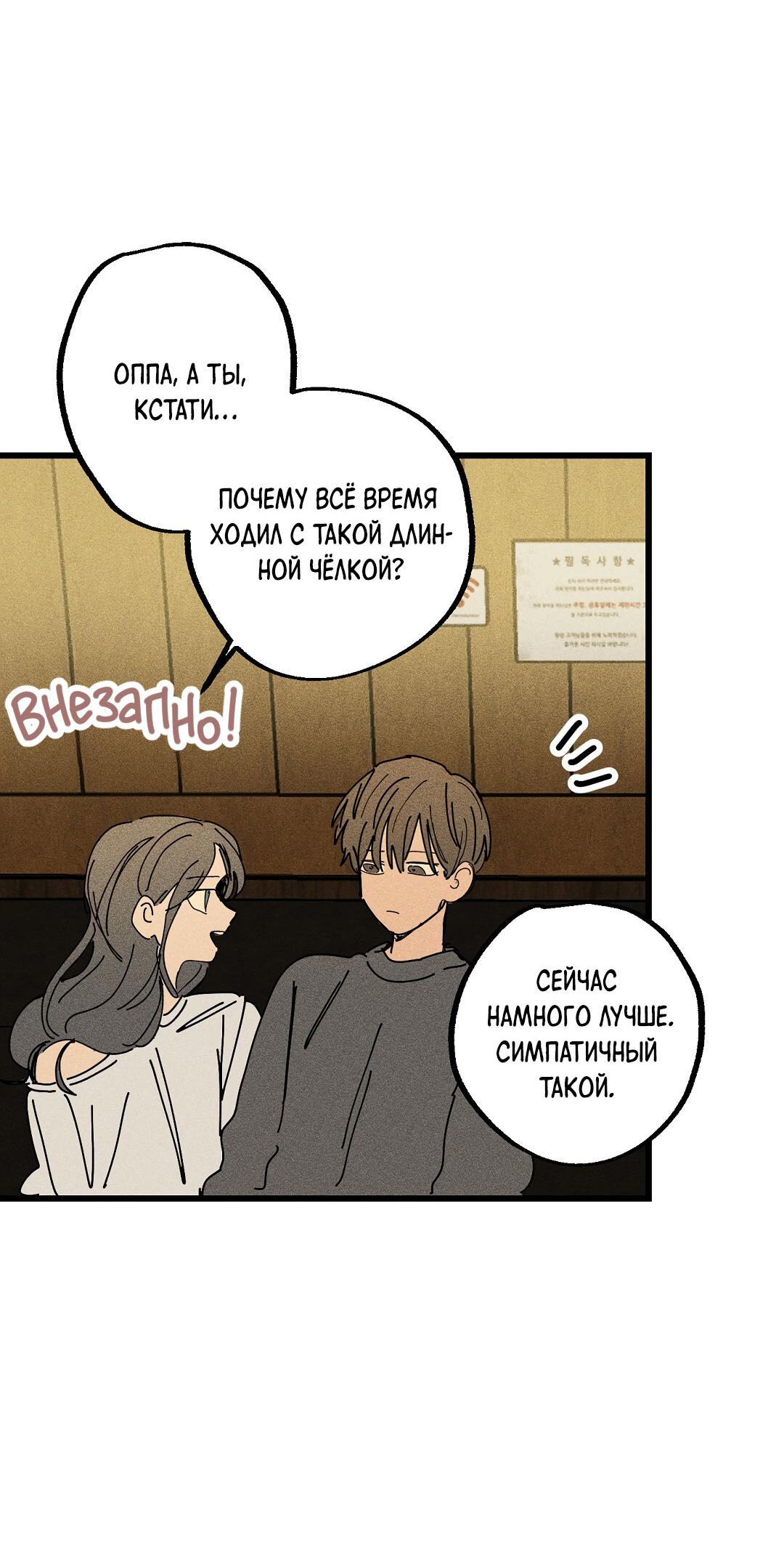 Манга Доступный сонбэ - Глава 28 Страница 46