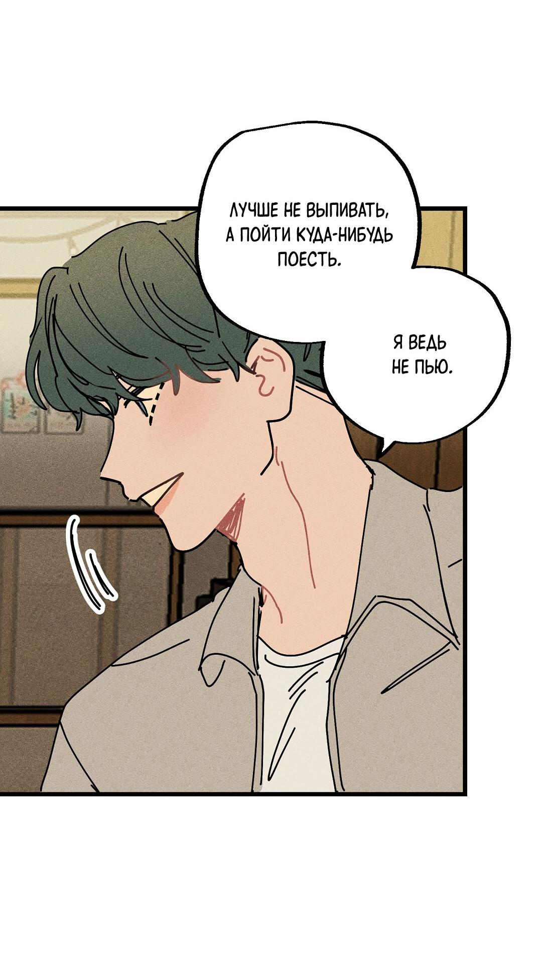 Манга Доступный сонбэ - Глава 28 Страница 43