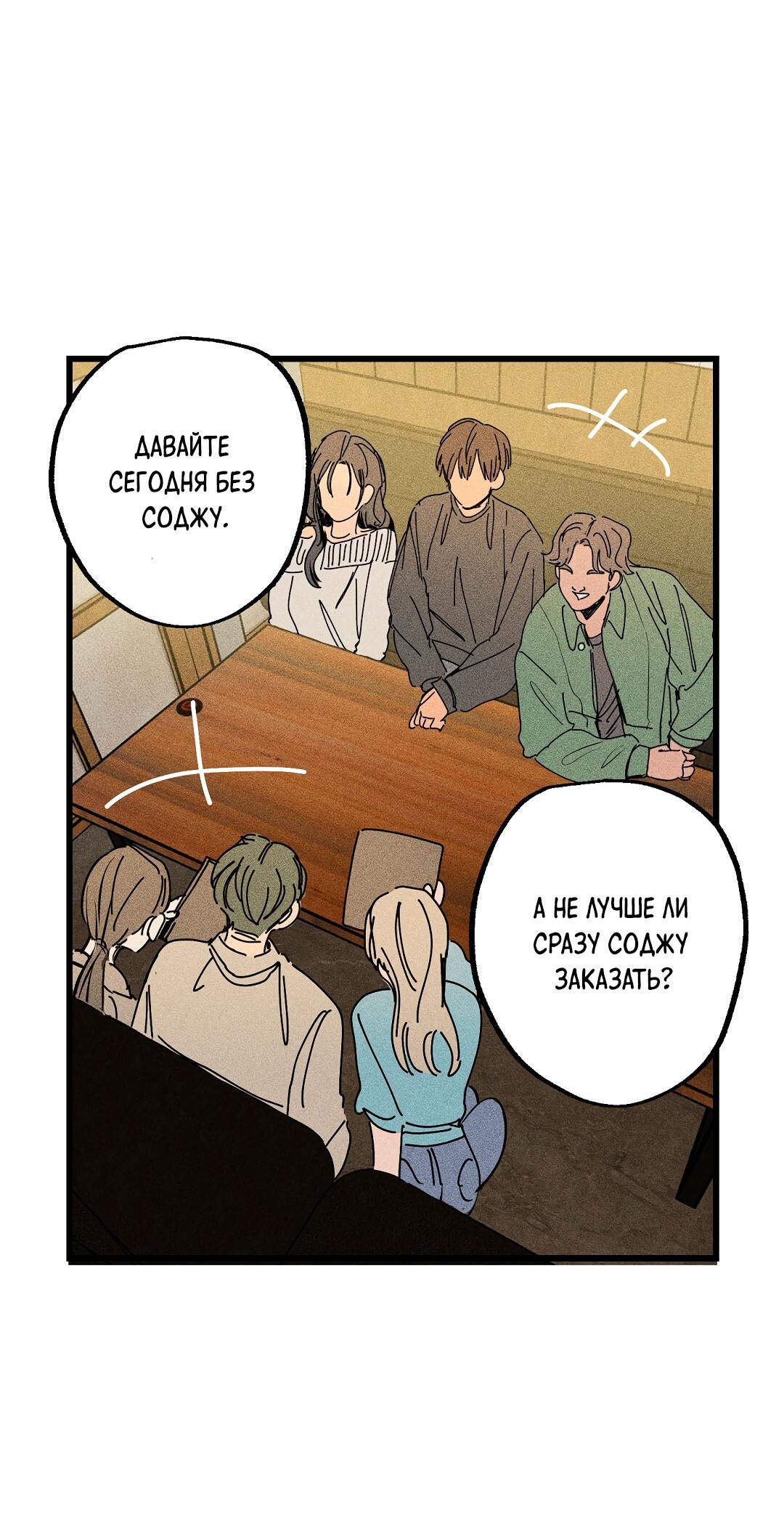 Манга Доступный сонбэ - Глава 28 Страница 29