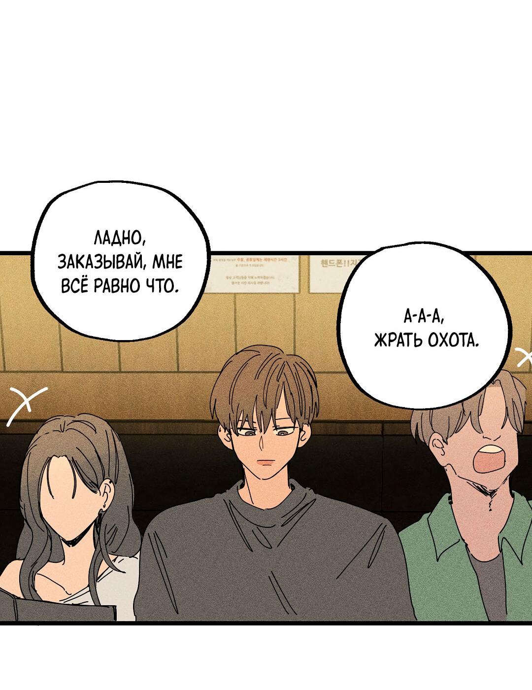 Манга Доступный сонбэ - Глава 28 Страница 30