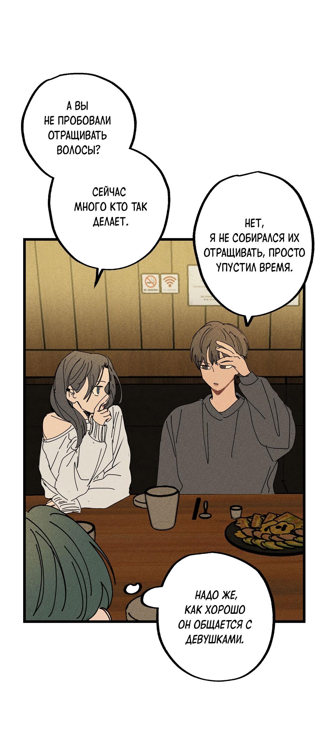 Манга Доступный сонбэ - Глава 28 Страница 48