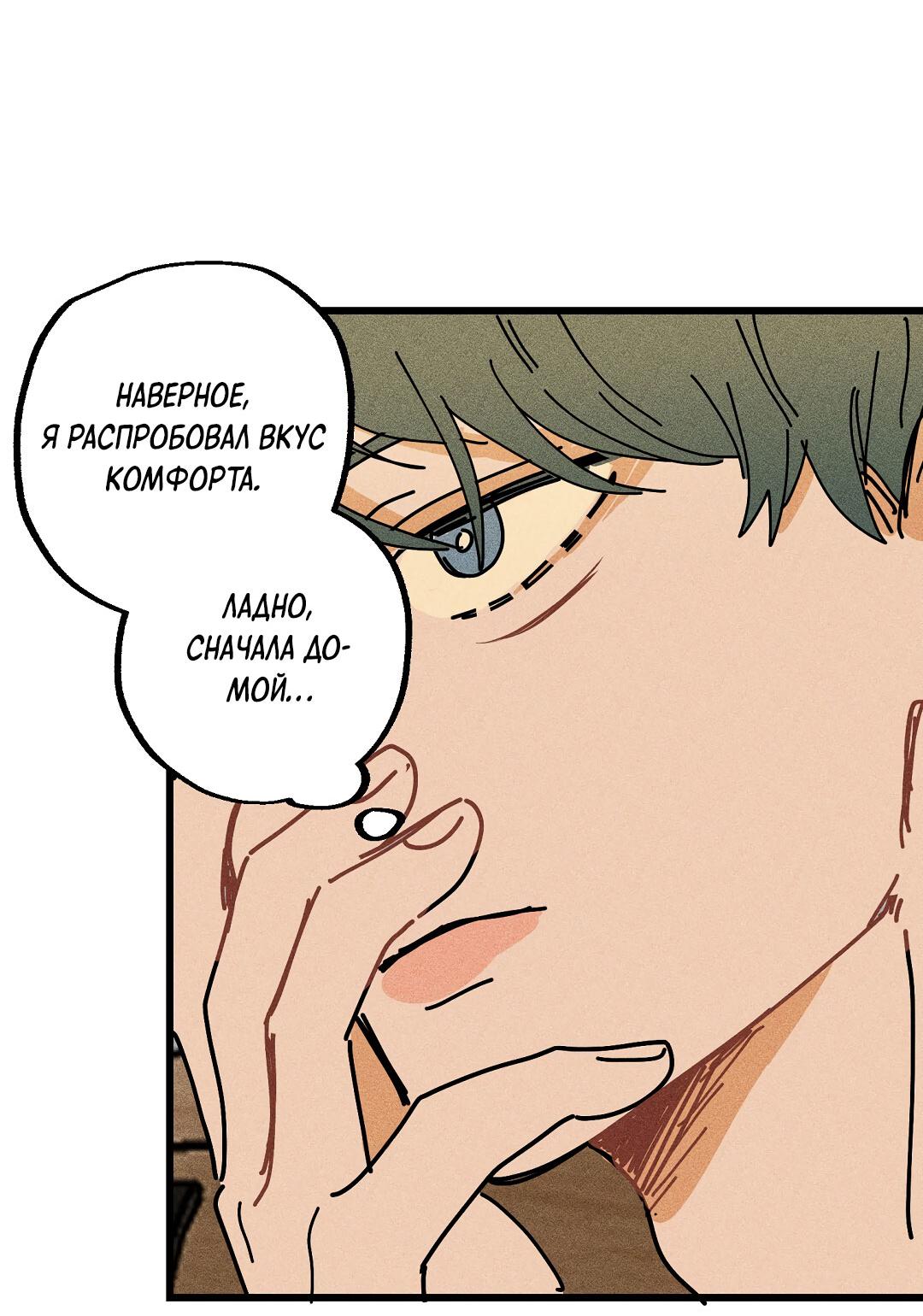 Манга Доступный сонбэ - Глава 28 Страница 7