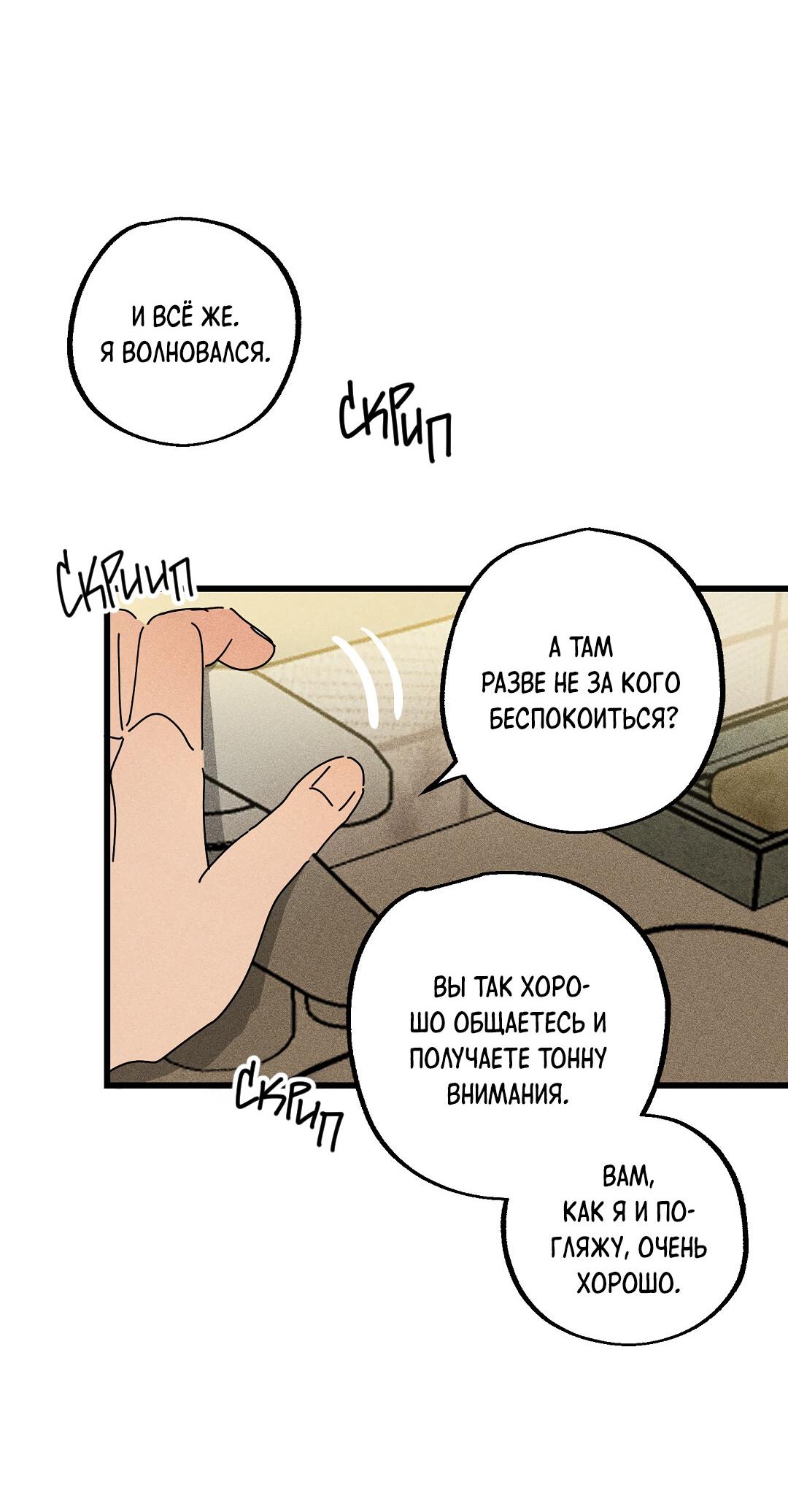 Манга Доступный сонбэ - Глава 28 Страница 60