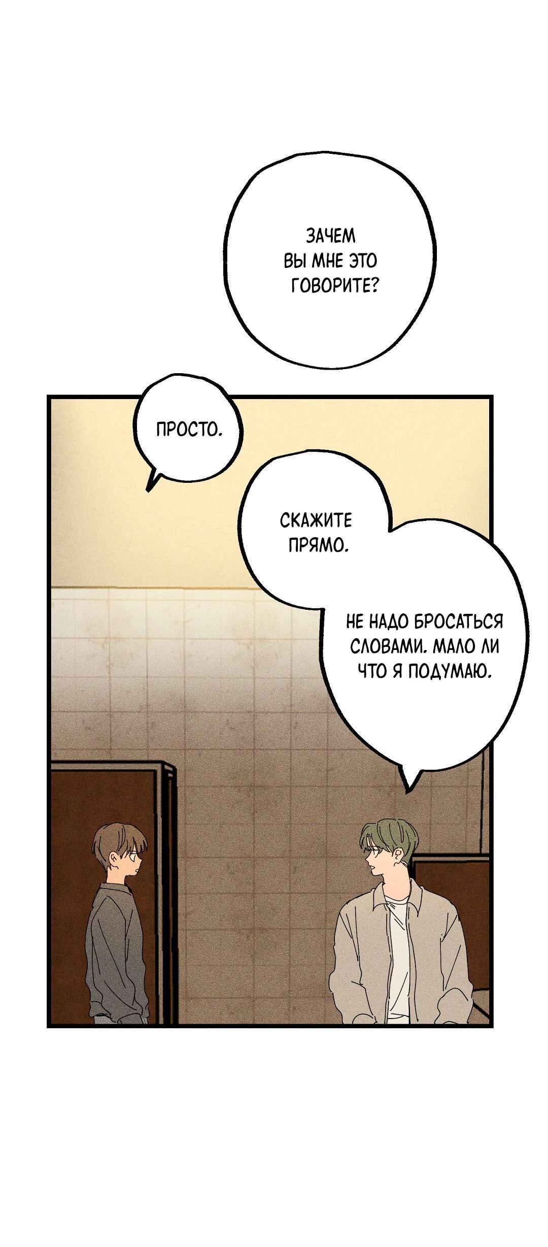 Манга Доступный сонбэ - Глава 28 Страница 66