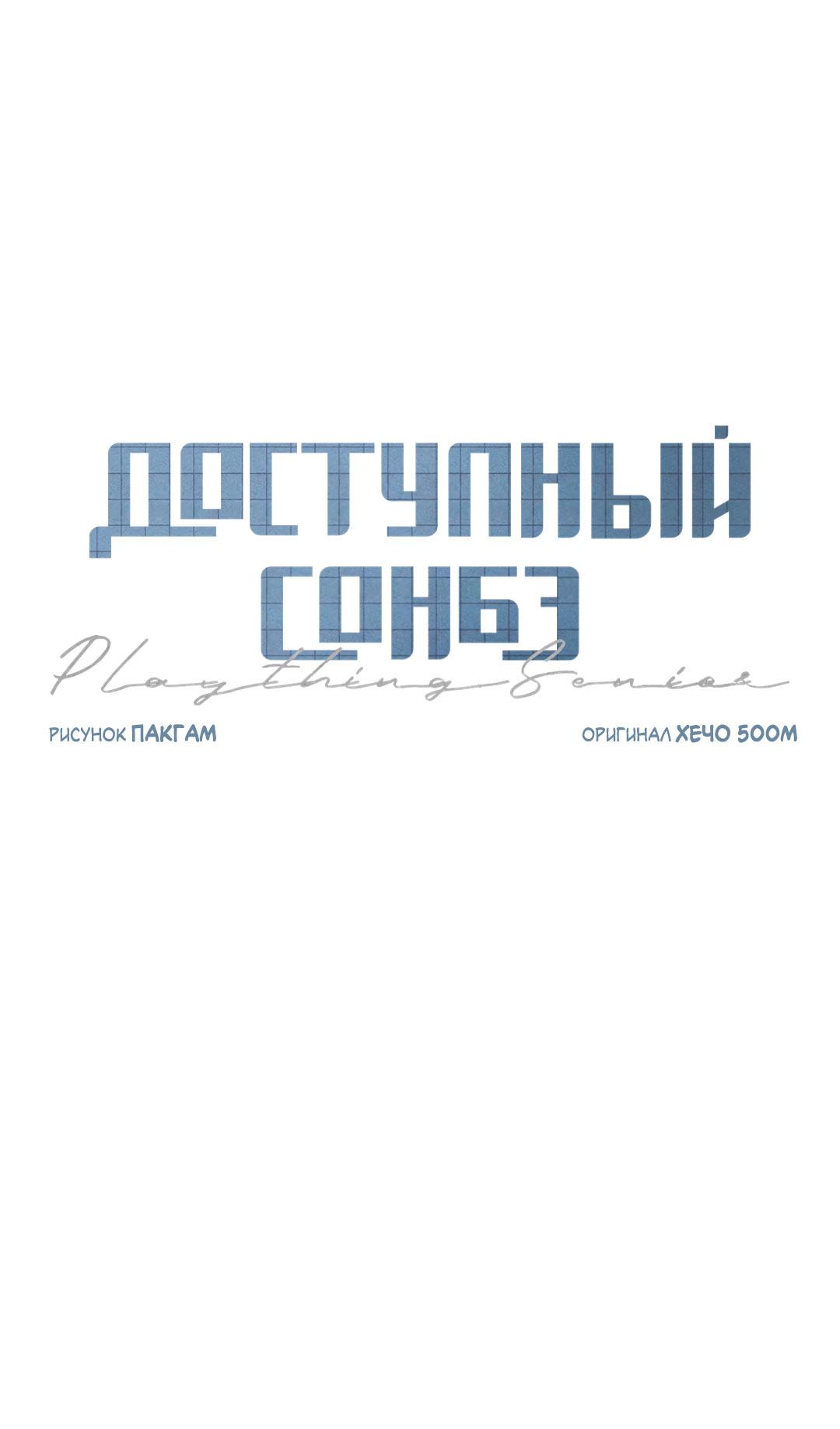 Манга Доступный сонбэ - Глава 28 Страница 27