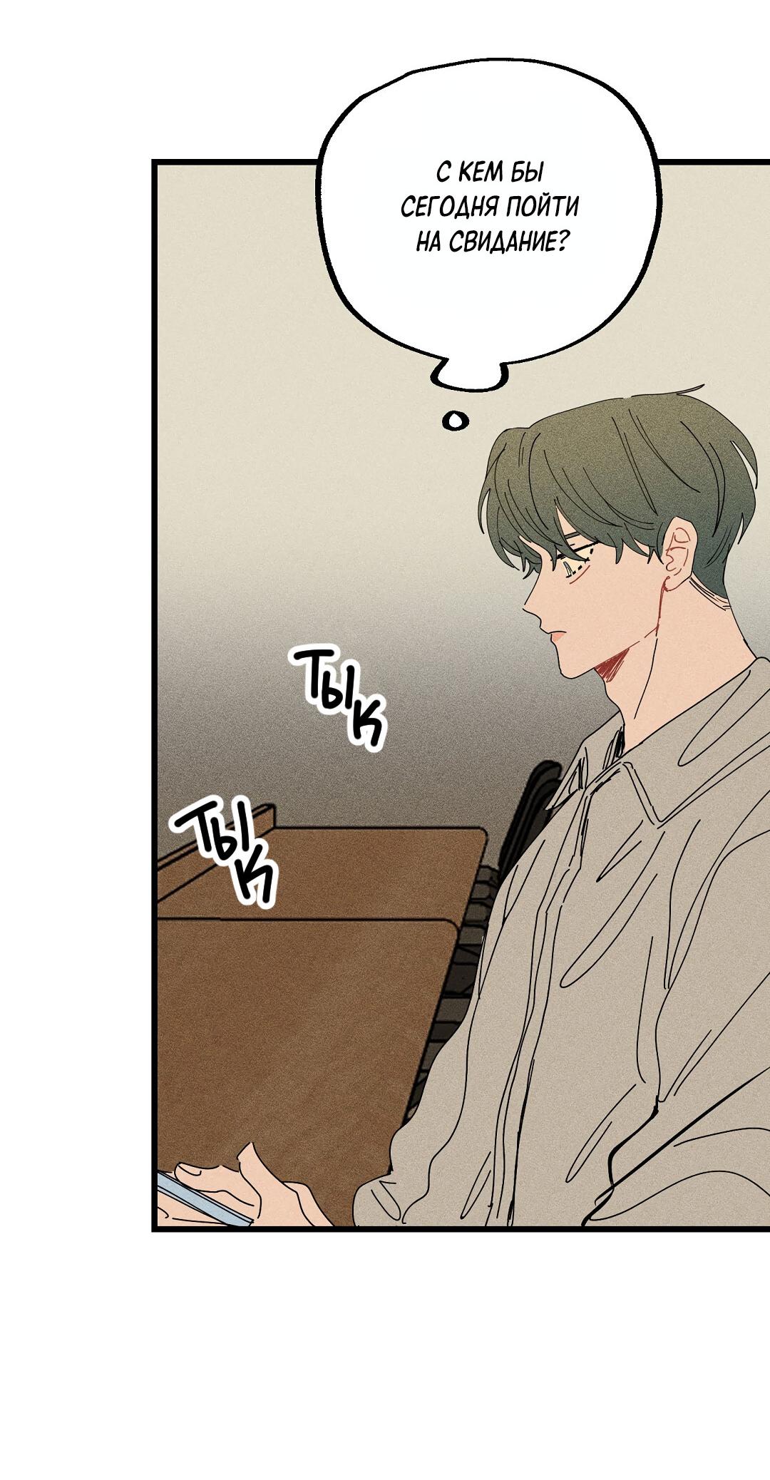 Манга Доступный сонбэ - Глава 28 Страница 4