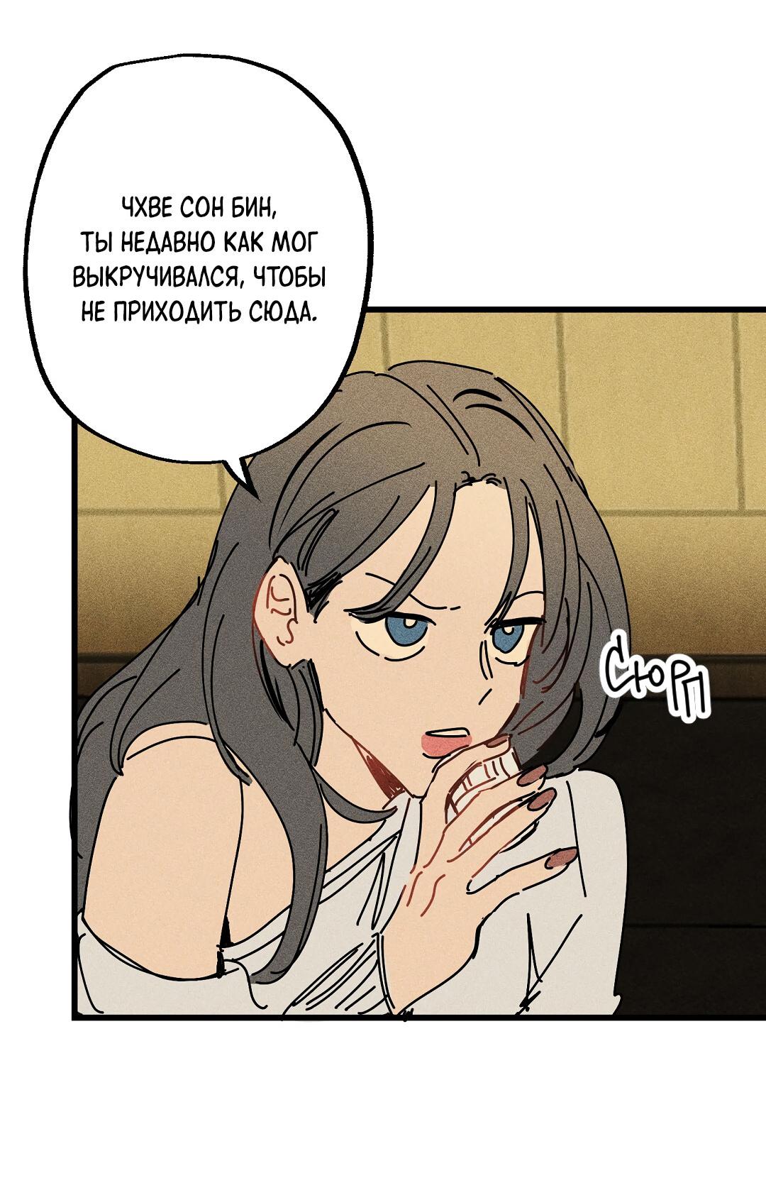 Манга Доступный сонбэ - Глава 28 Страница 42