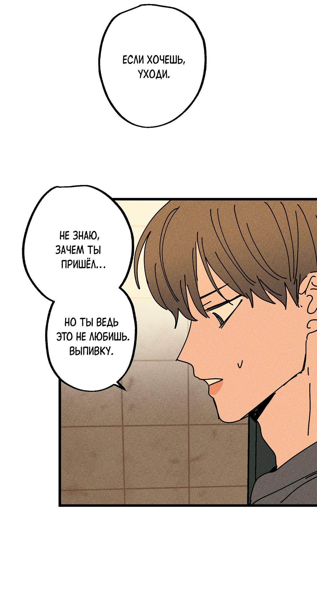 Манга Доступный сонбэ - Глава 28 Страница 65