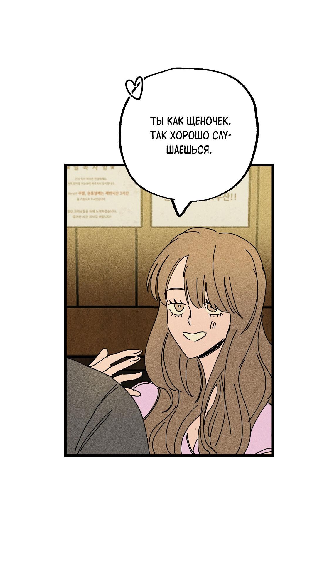 Манга Доступный сонбэ - Глава 28 Страница 52