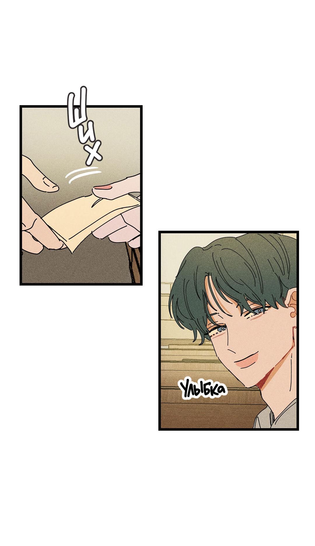 Манга Доступный сонбэ - Глава 28 Страница 12