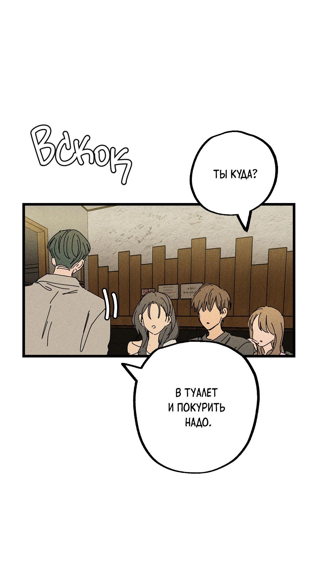 Манга Доступный сонбэ - Глава 28 Страница 53