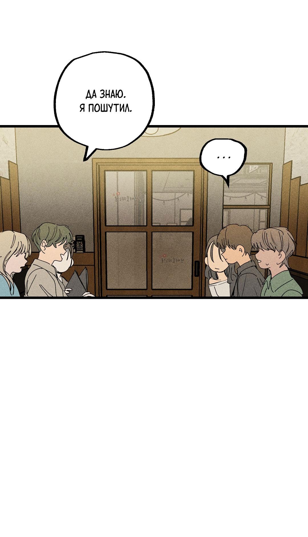 Манга Доступный сонбэ - Глава 28 Страница 38