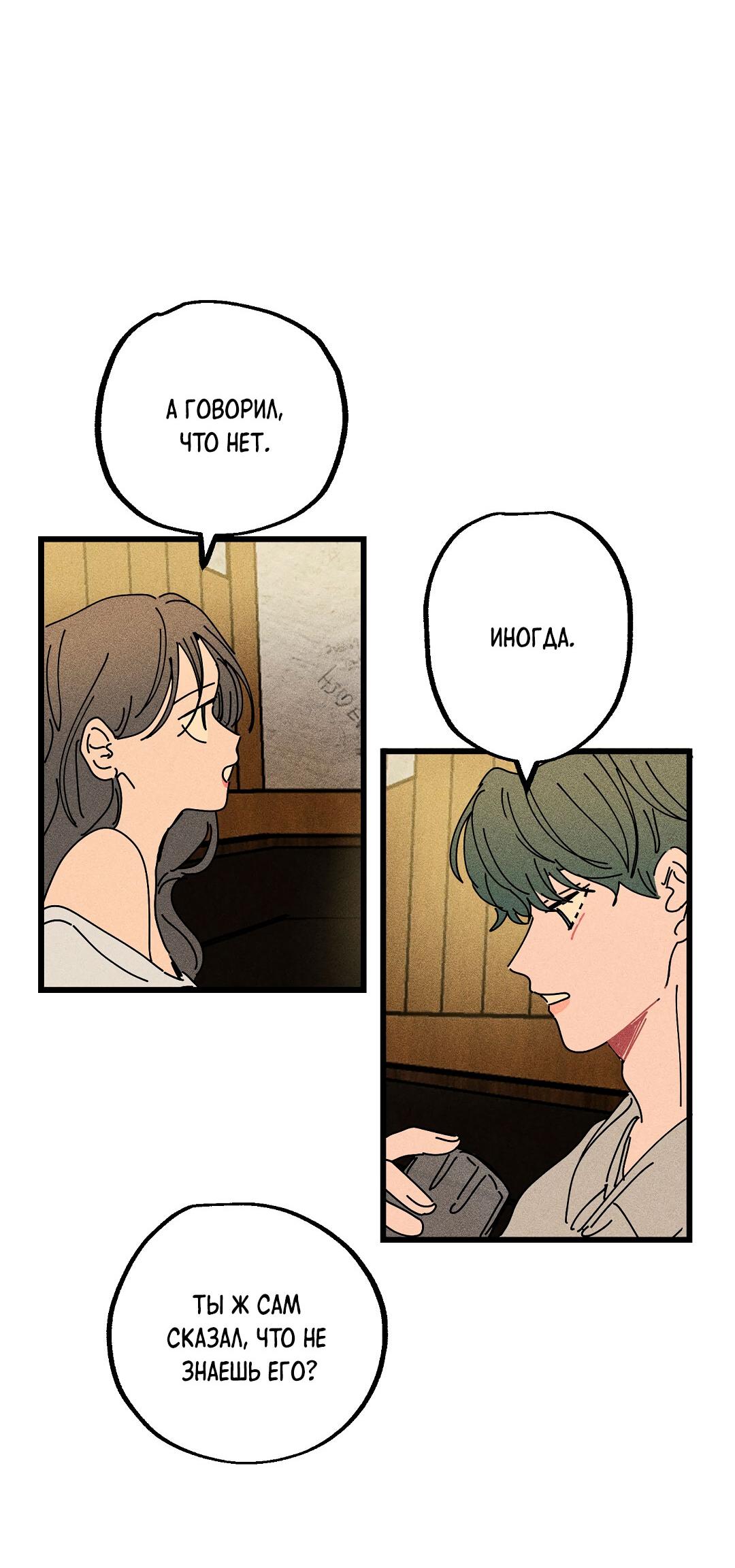 Манга Доступный сонбэ - Глава 28 Страница 37