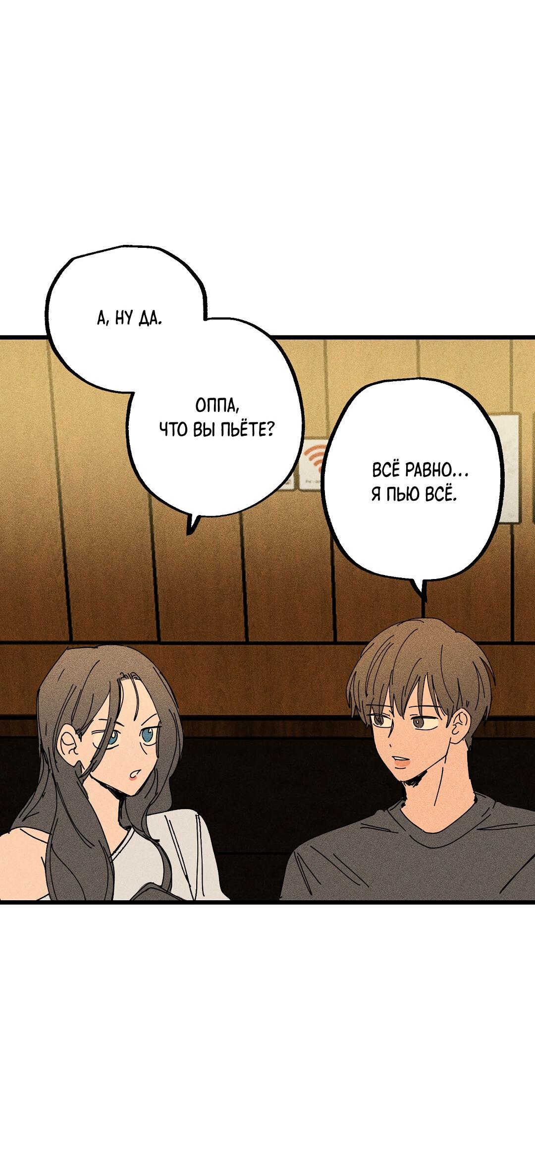 Манга Доступный сонбэ - Глава 28 Страница 33